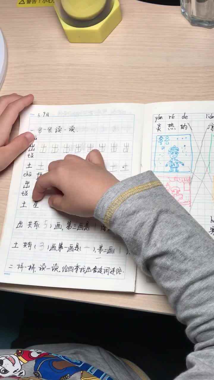 实验2班张桐安5.9语文作业