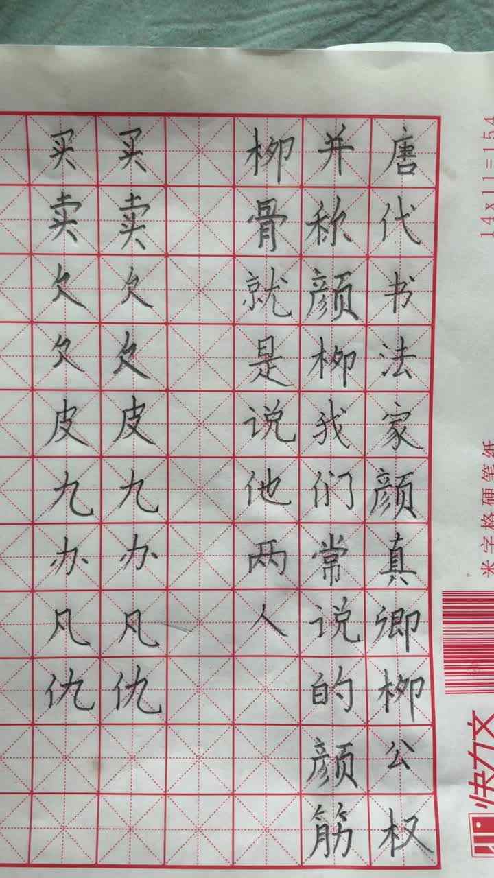 蒋馥羽19号写字作业