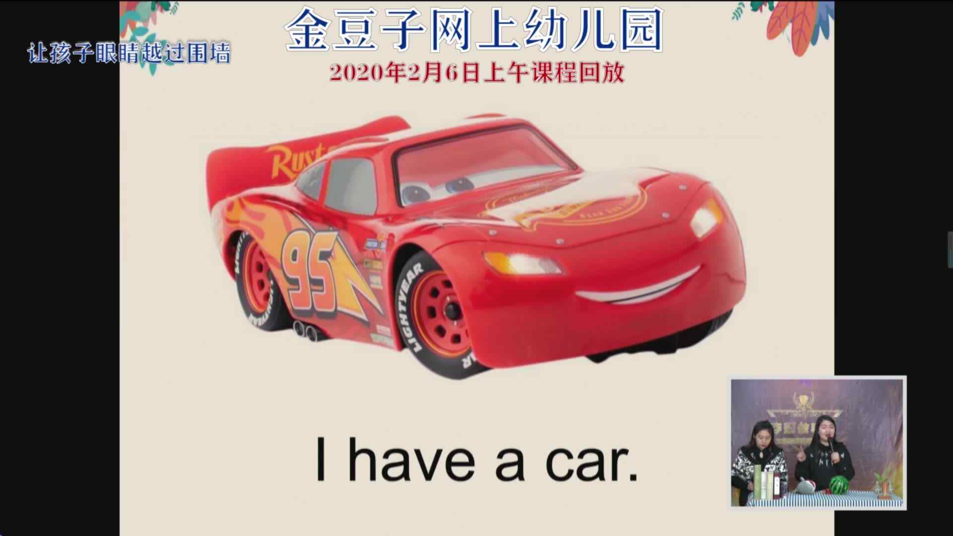 2020-2-6英语课堂——玩具3