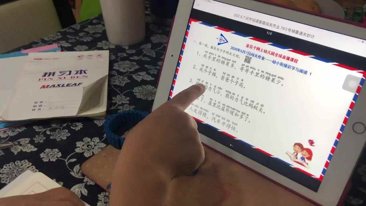 2020.5.7学B班陈松梓语文家庭作业