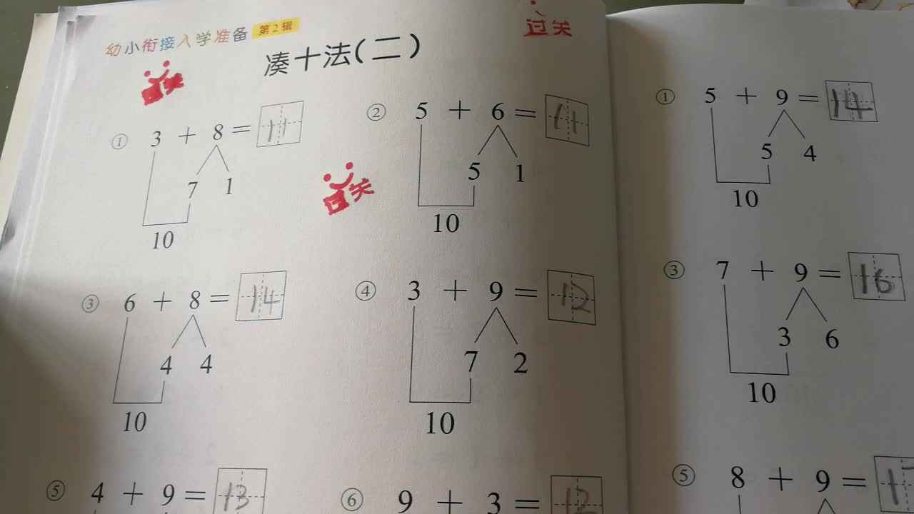 学前三班吴亚宸数学作业