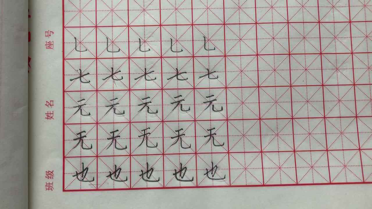 蒋馥羽12号写字作业