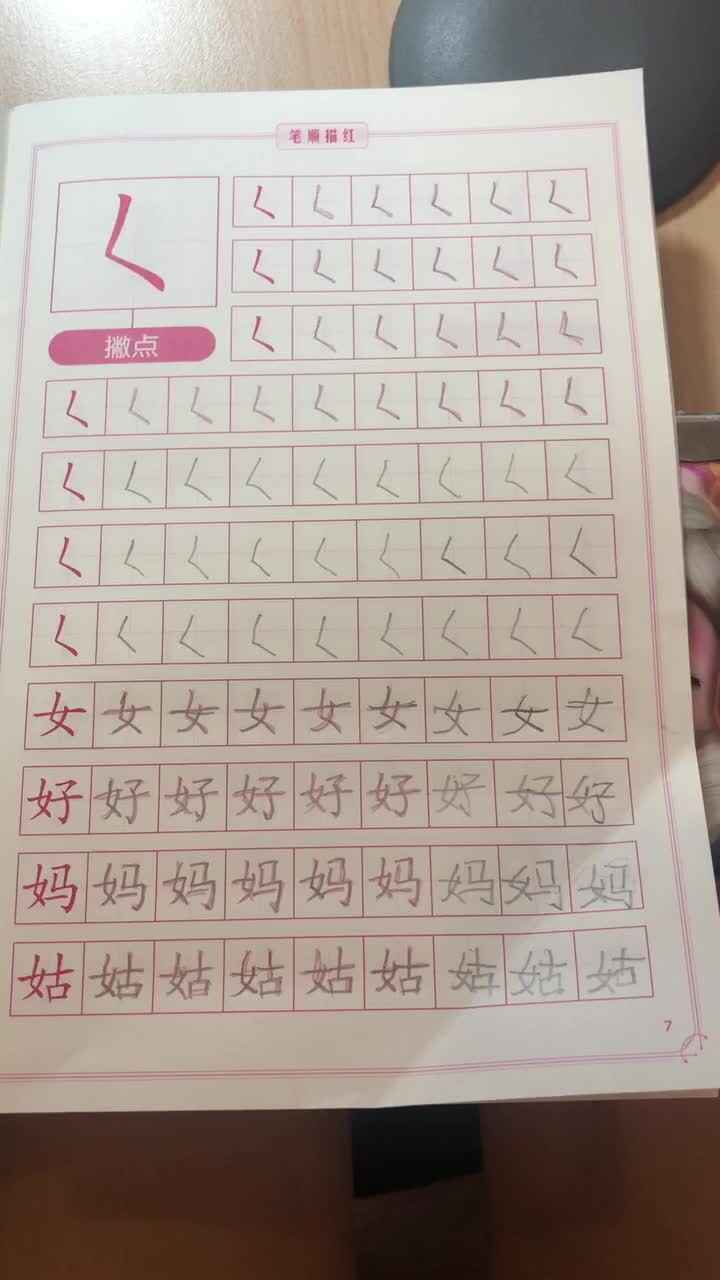 4.30识字作业三