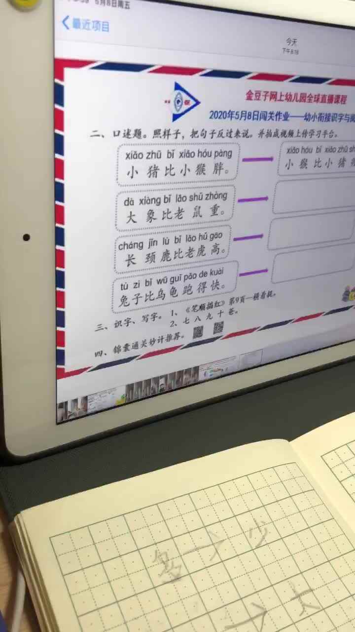 5.8识字作业二