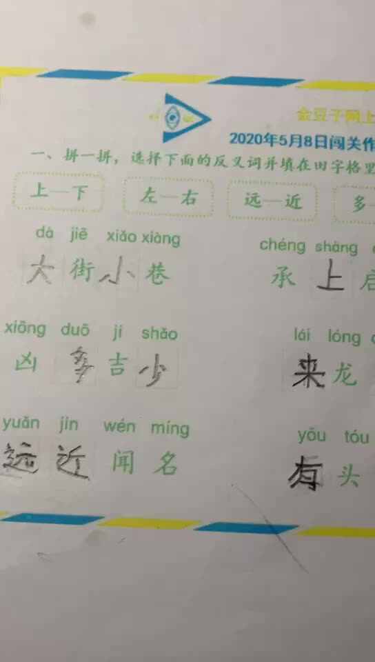 李卓恩0508-语文3