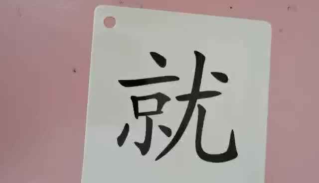 识字卡2