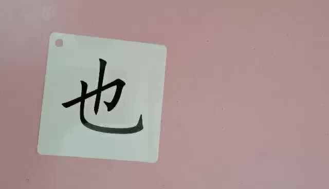 识字卡1