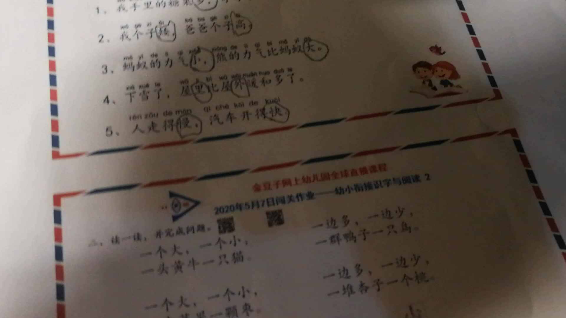 学前三班吴亚宸