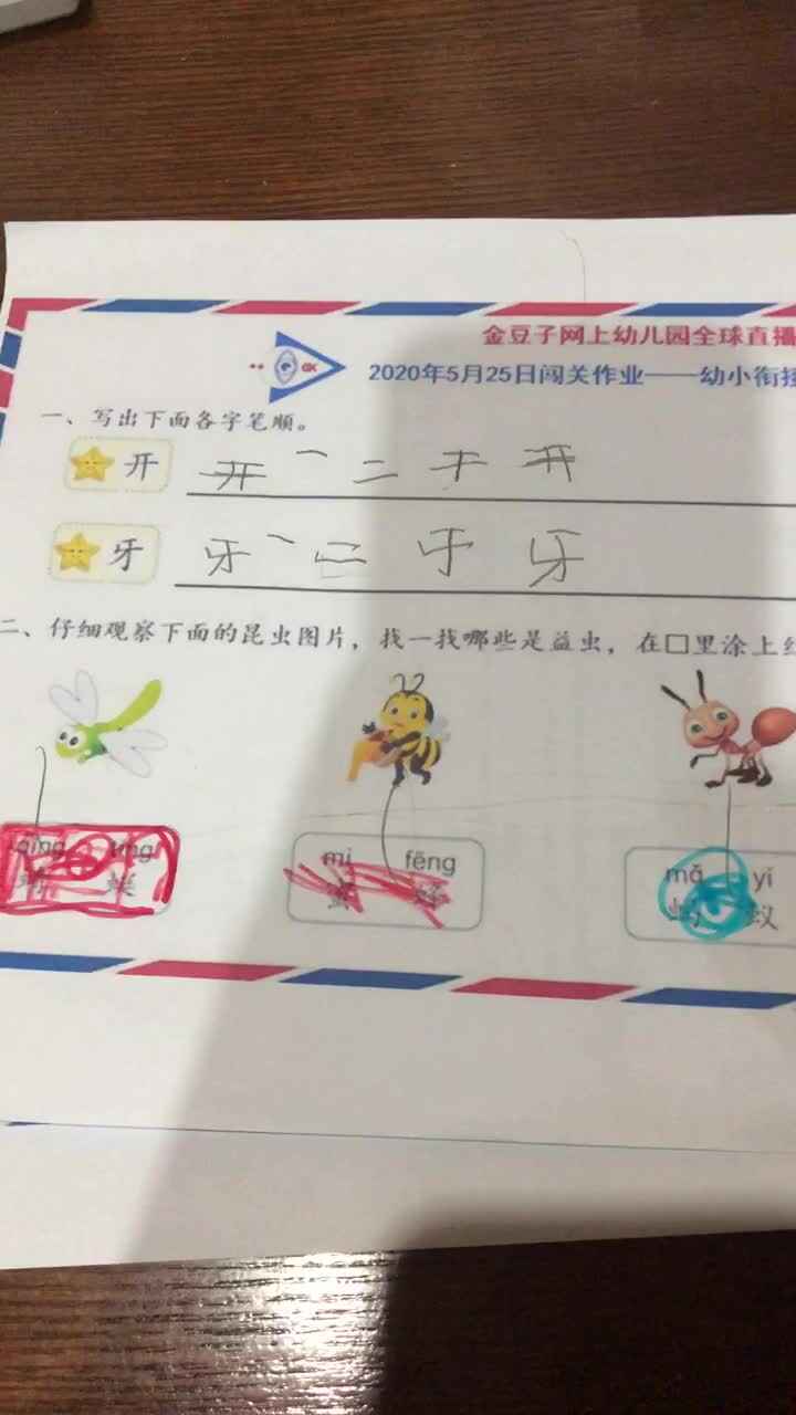 5.25 家庭作业 实验三班 杜涵义 语文