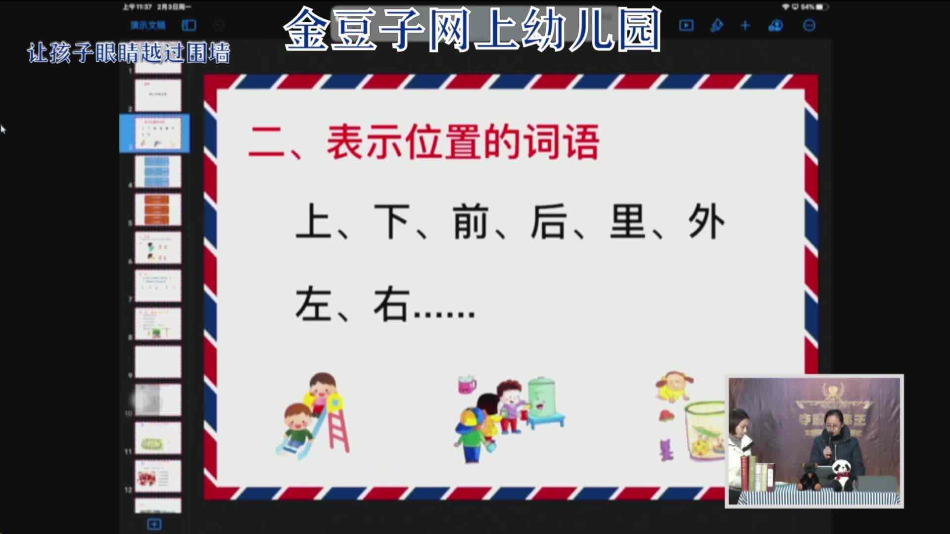 2020-2-3数学课堂-----数学描述位置关系（2）