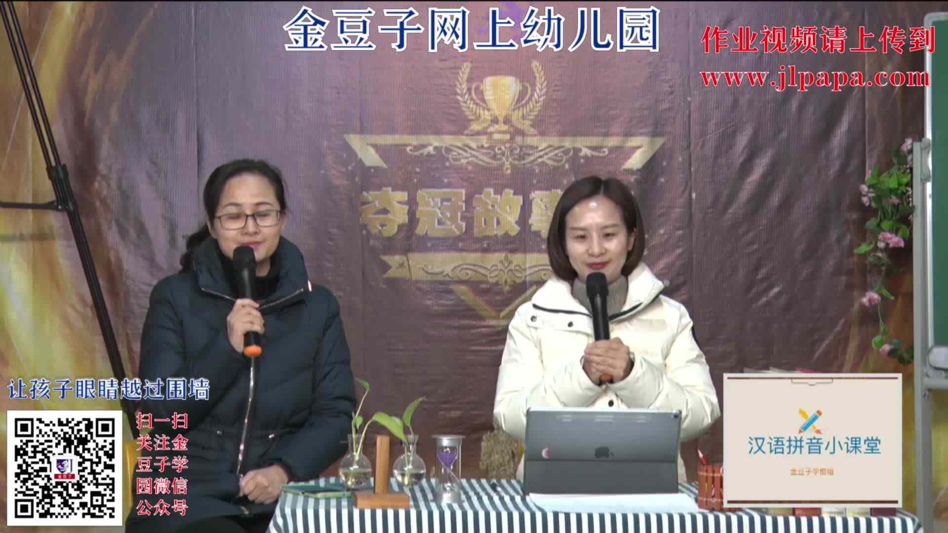 2020-2-2语文课堂——单韵母的声调（3）