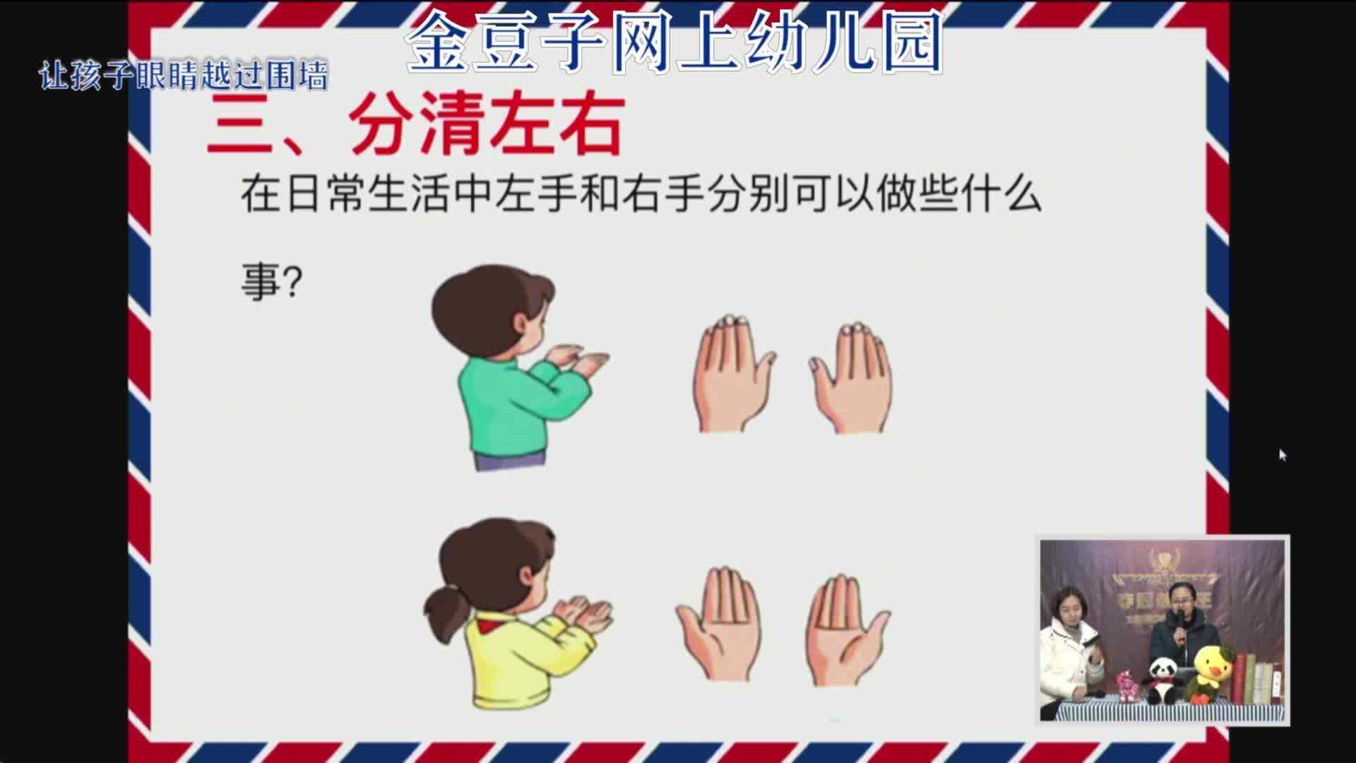 2020.2.4数学课堂----辨别左右（10）