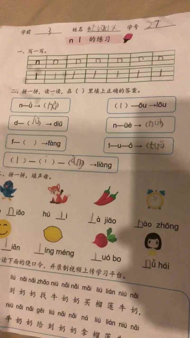 6.30 家庭作业 实验三班 杜涵义 语文