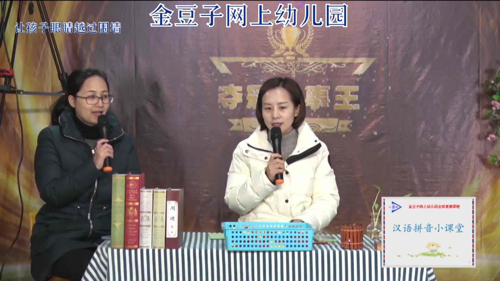 2020-2-3语文课堂——学习声母（1）