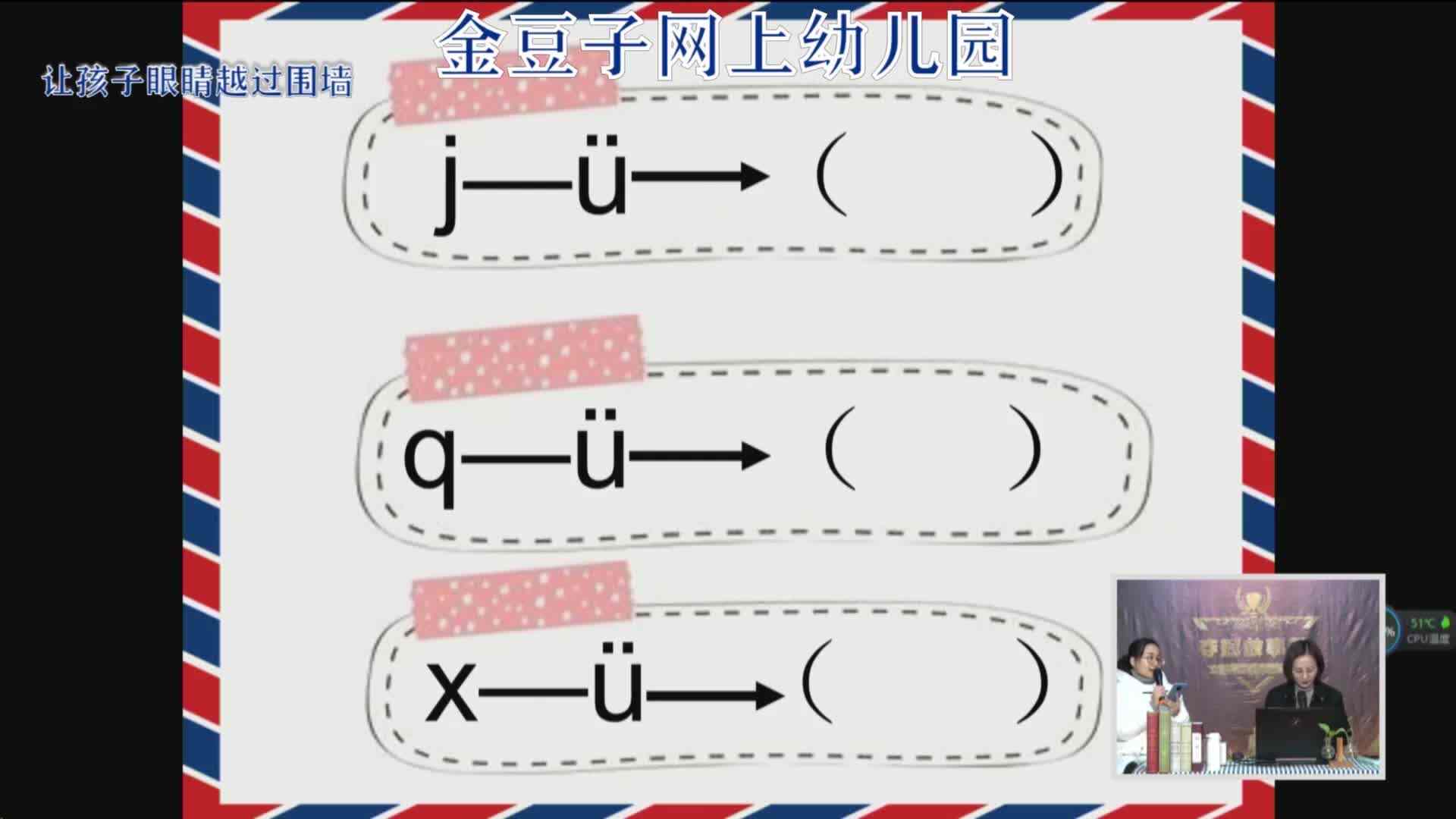 2020-2-13语课堂——拼读（6）