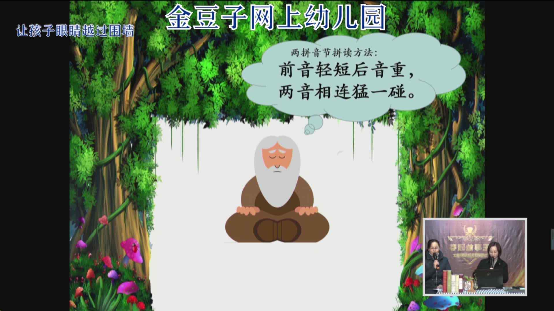 2020-2-11语文课堂——音节（8）