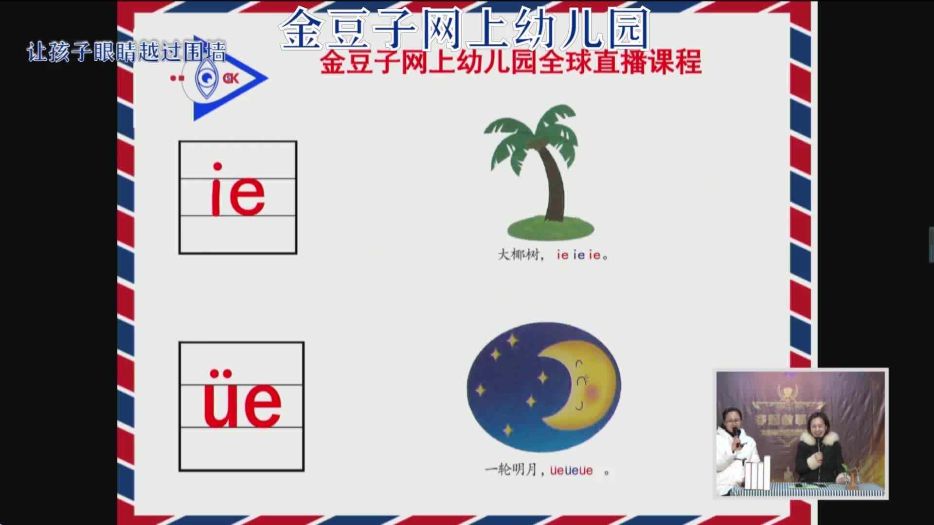 2020-2-6语文课堂——复韵母（7）