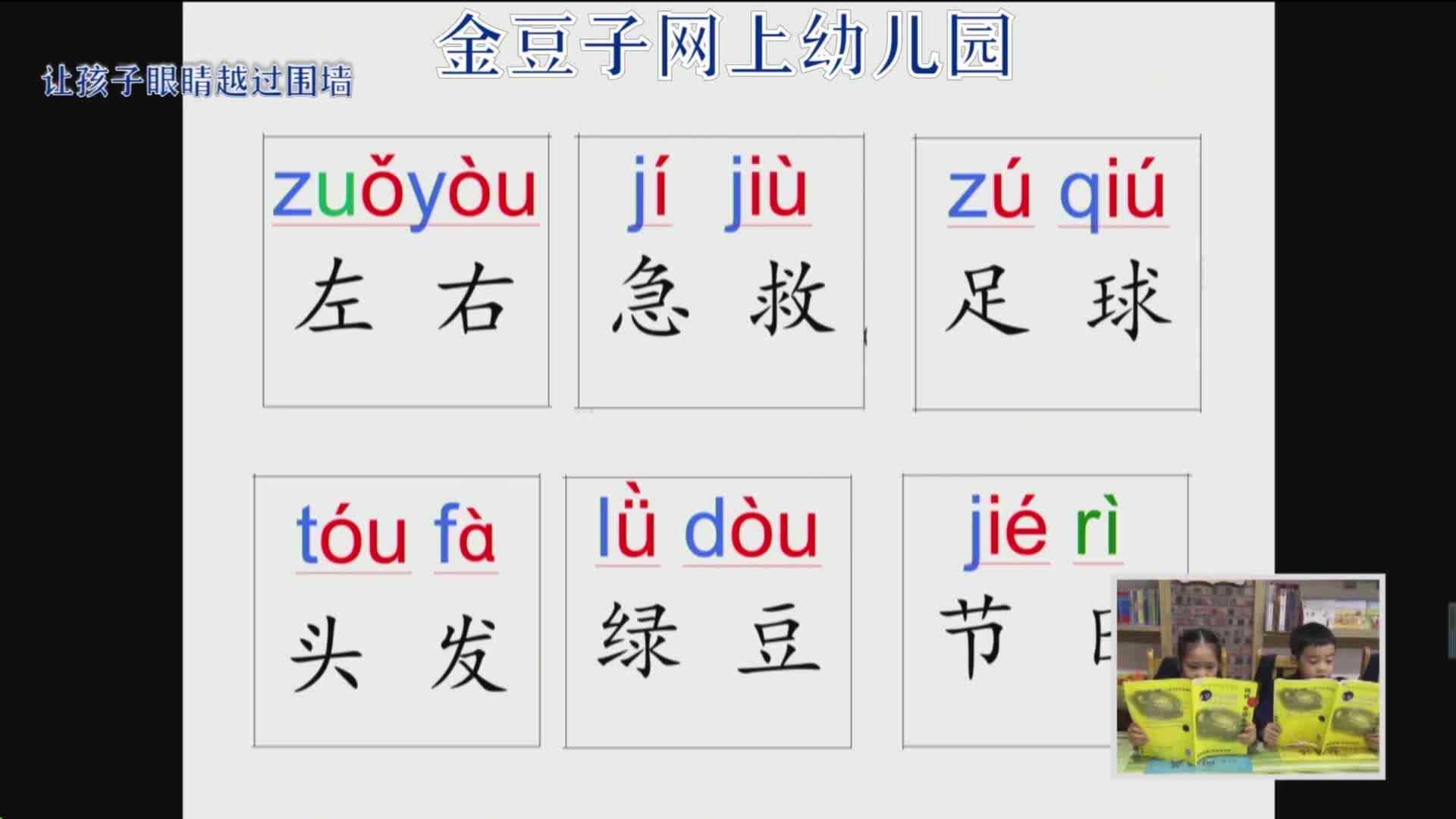 2020-2-11语文课堂——音节（9）