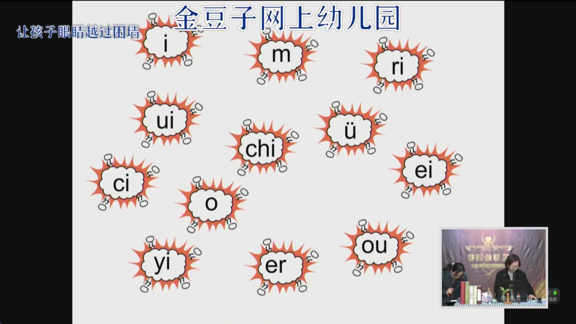 2020-2-10语文课堂——拼音闯关（7）