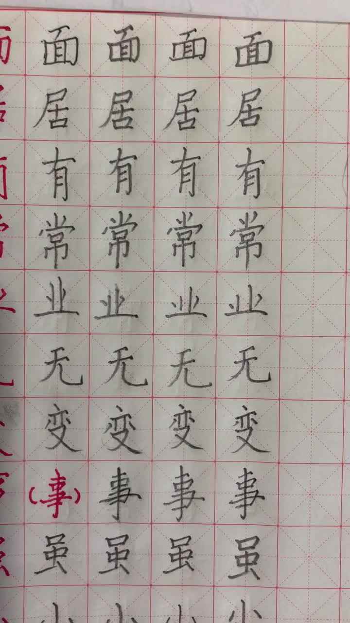 蒋馥羽15日写字