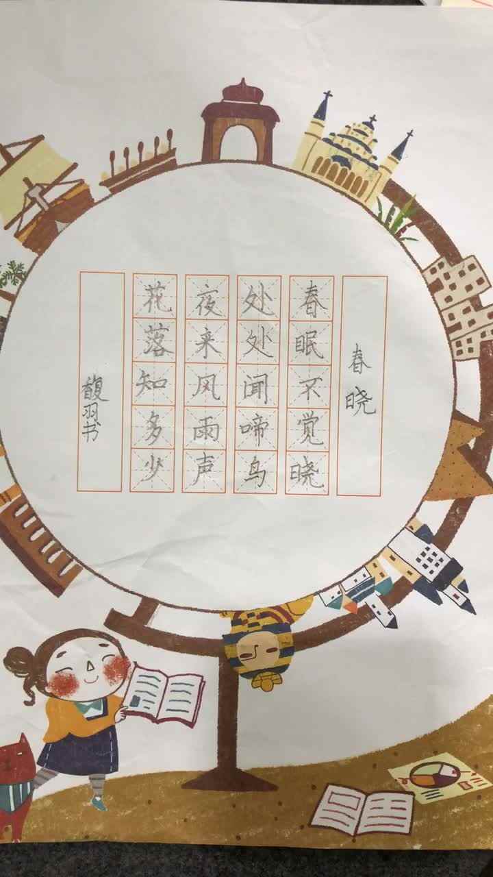 蒋馥羽16日写字