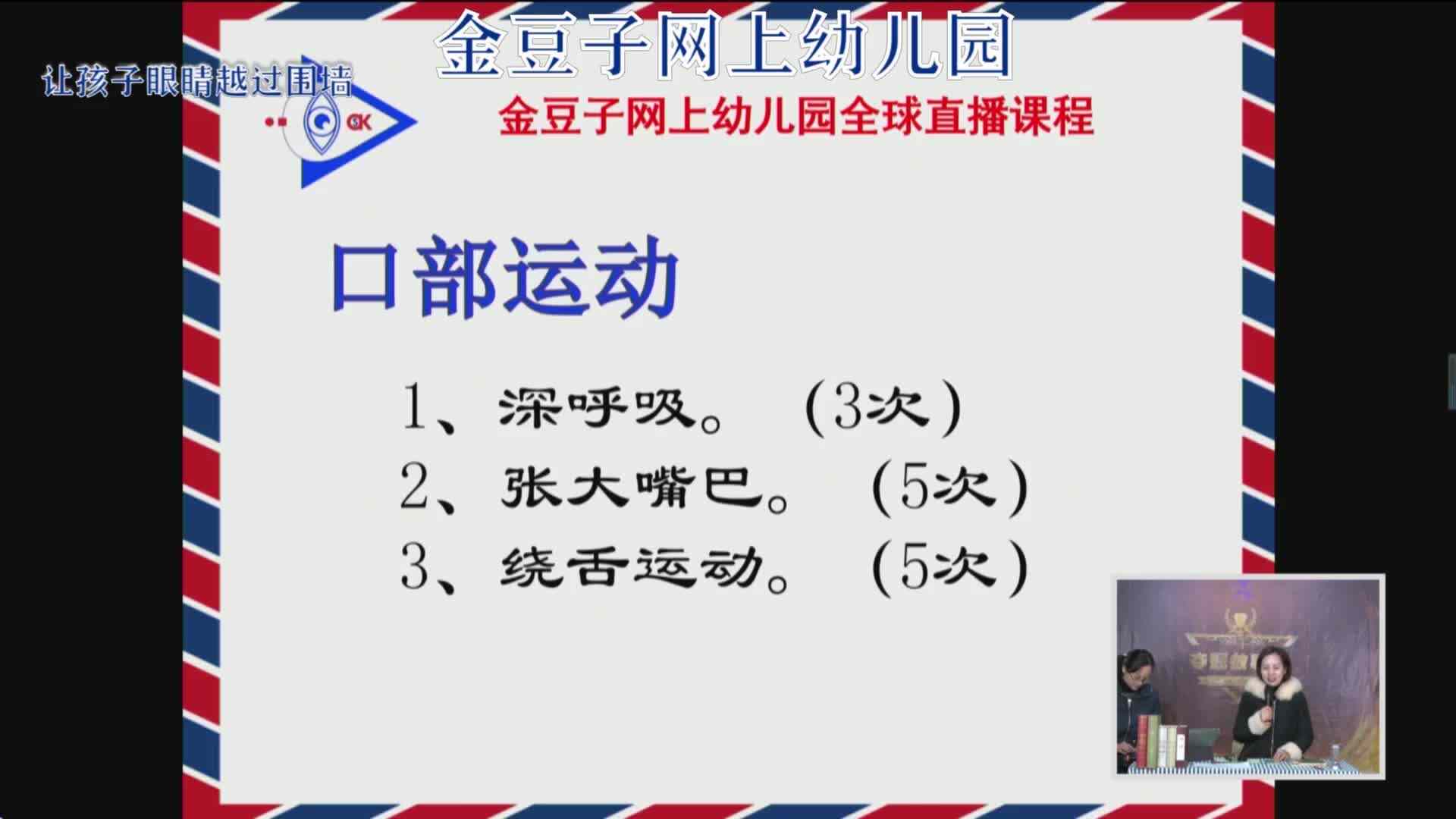 2020-2-5语文课堂——口部训练（3）