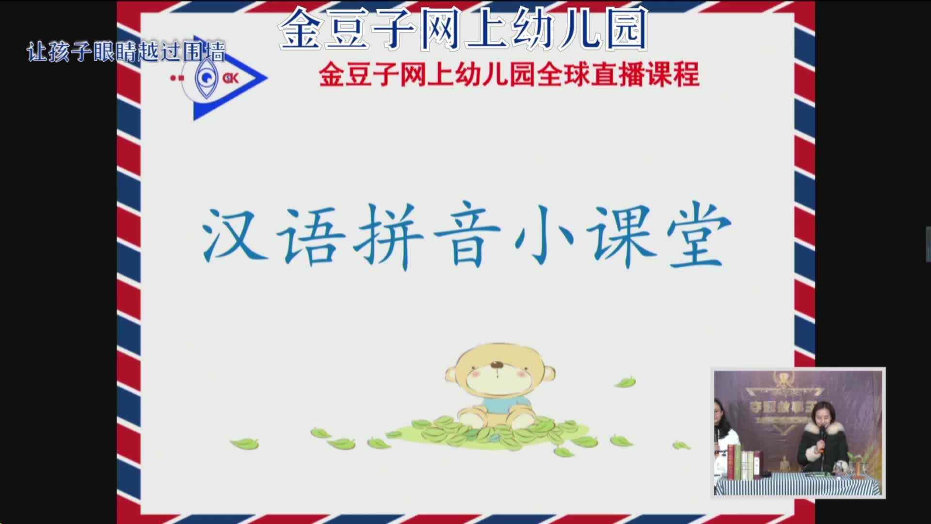 2020-2-7语文课堂——拼音（2）
