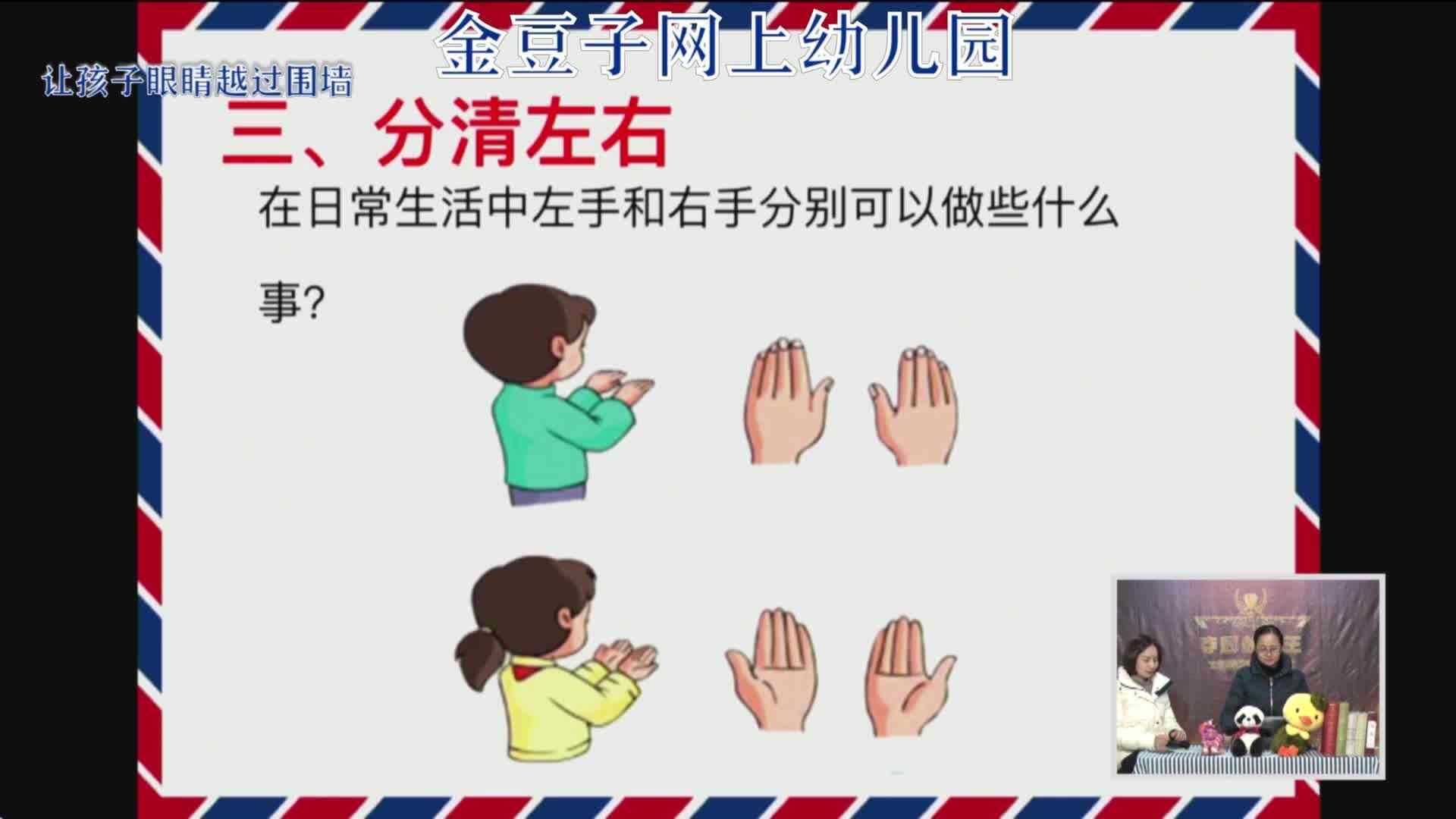 2020.2.4数学课堂----辨别左右（11）