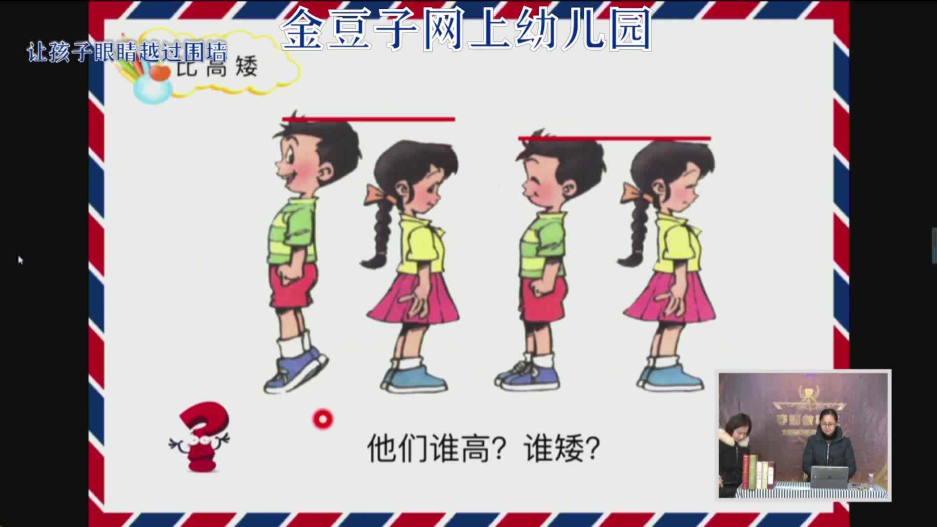 2020-2-5数学课堂-----比较（3）