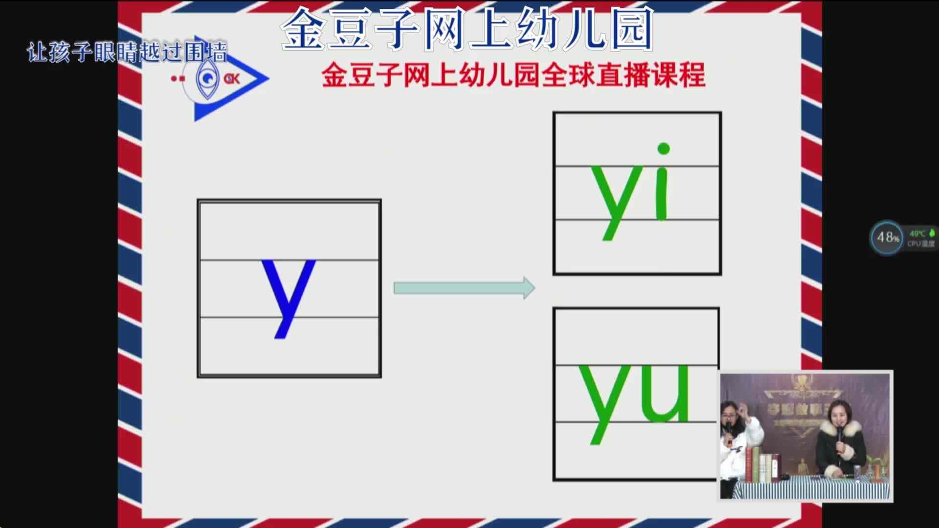 2020-2-7语文课堂——拼音（10）