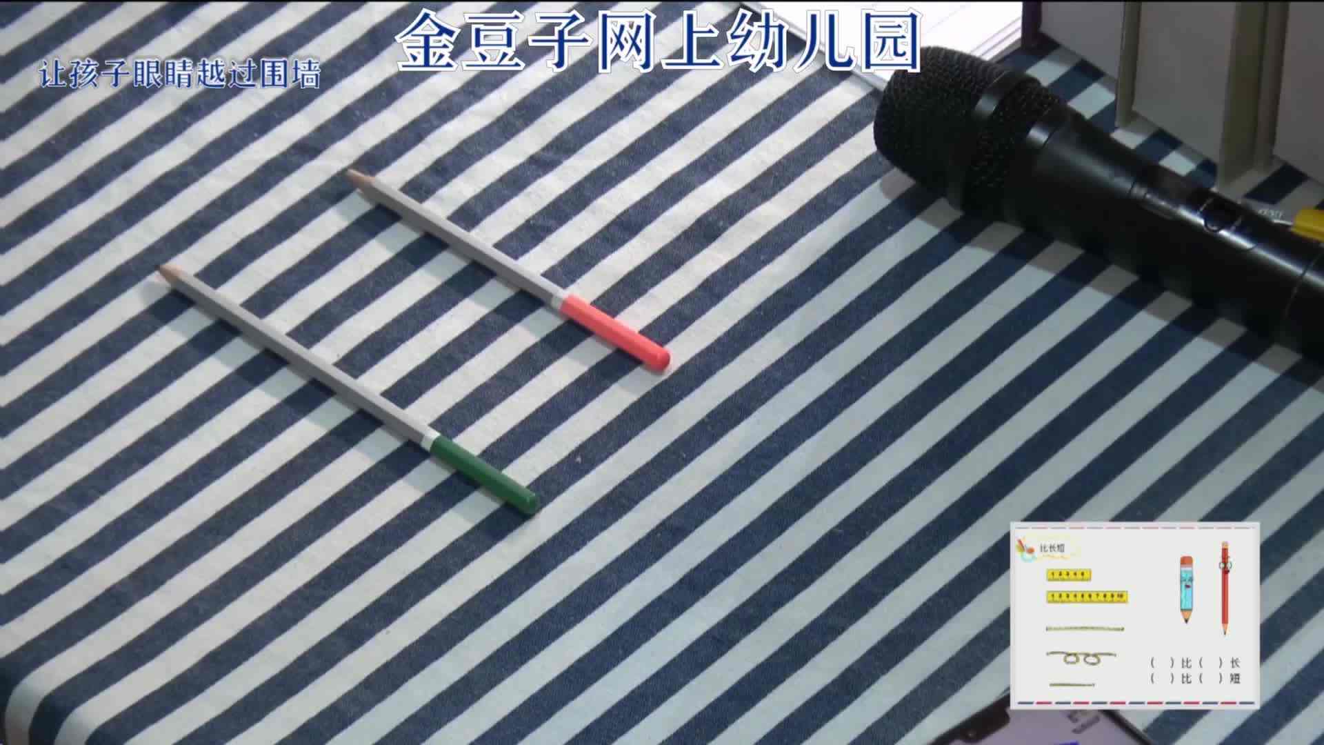 2020-2-5数学课堂-----比较（6）