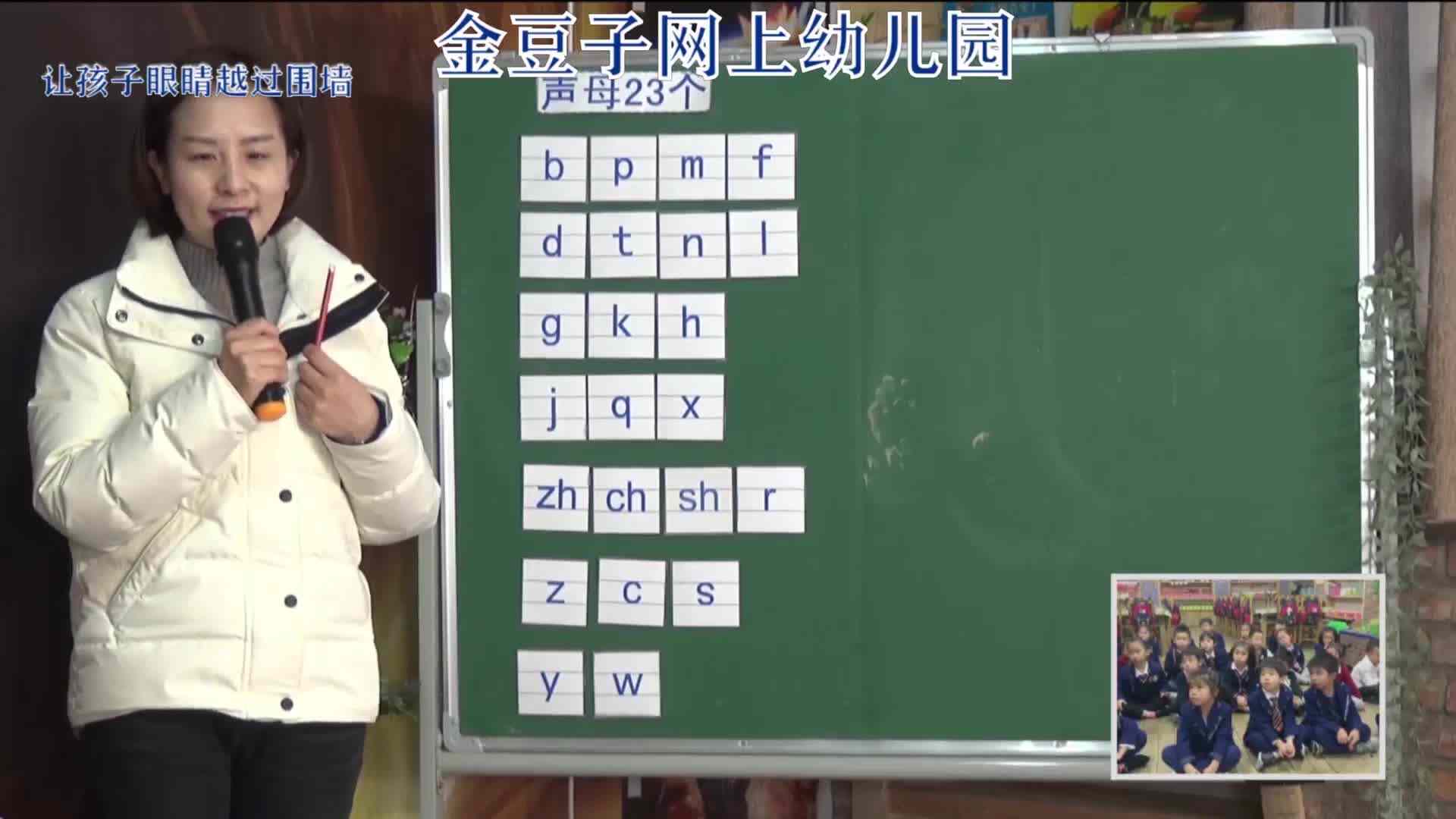 2020-2-3语文课堂——学习声母（5）