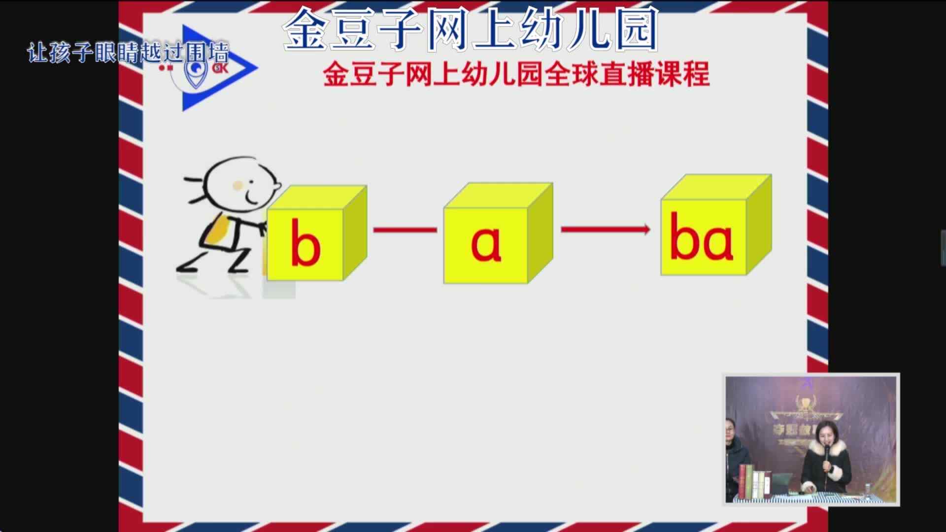 2020-2-5语文课堂——拼读方法（1）