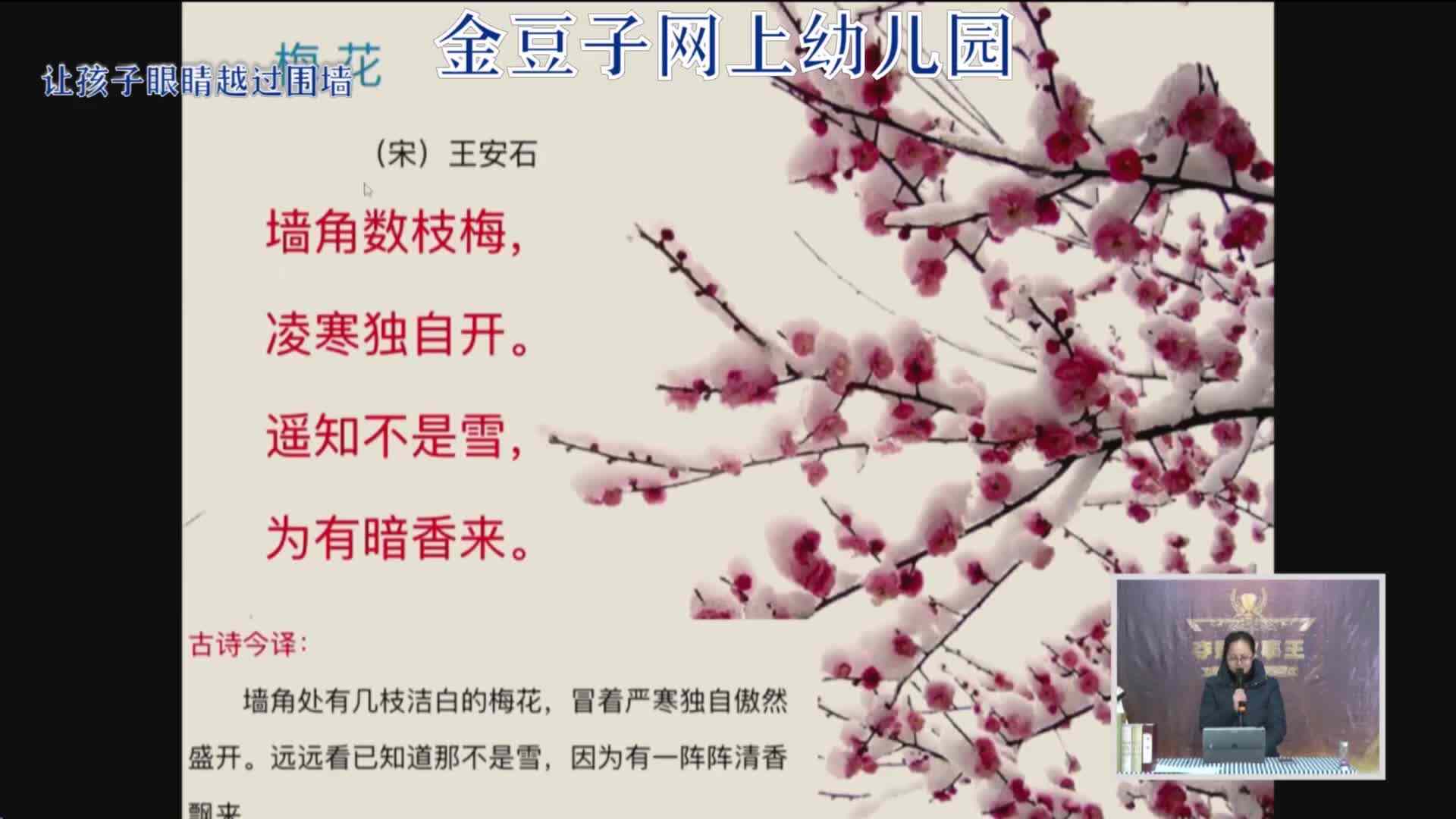 2020-2-3国学课堂——梅花（9）