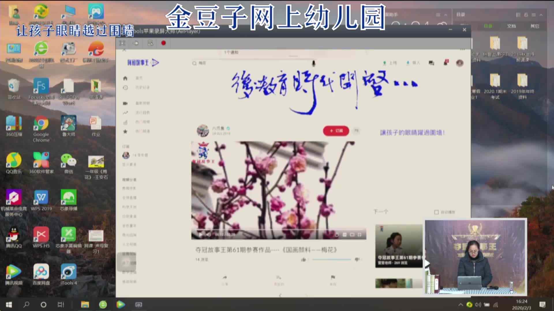 2020-2-3国学课堂——梅花（11）