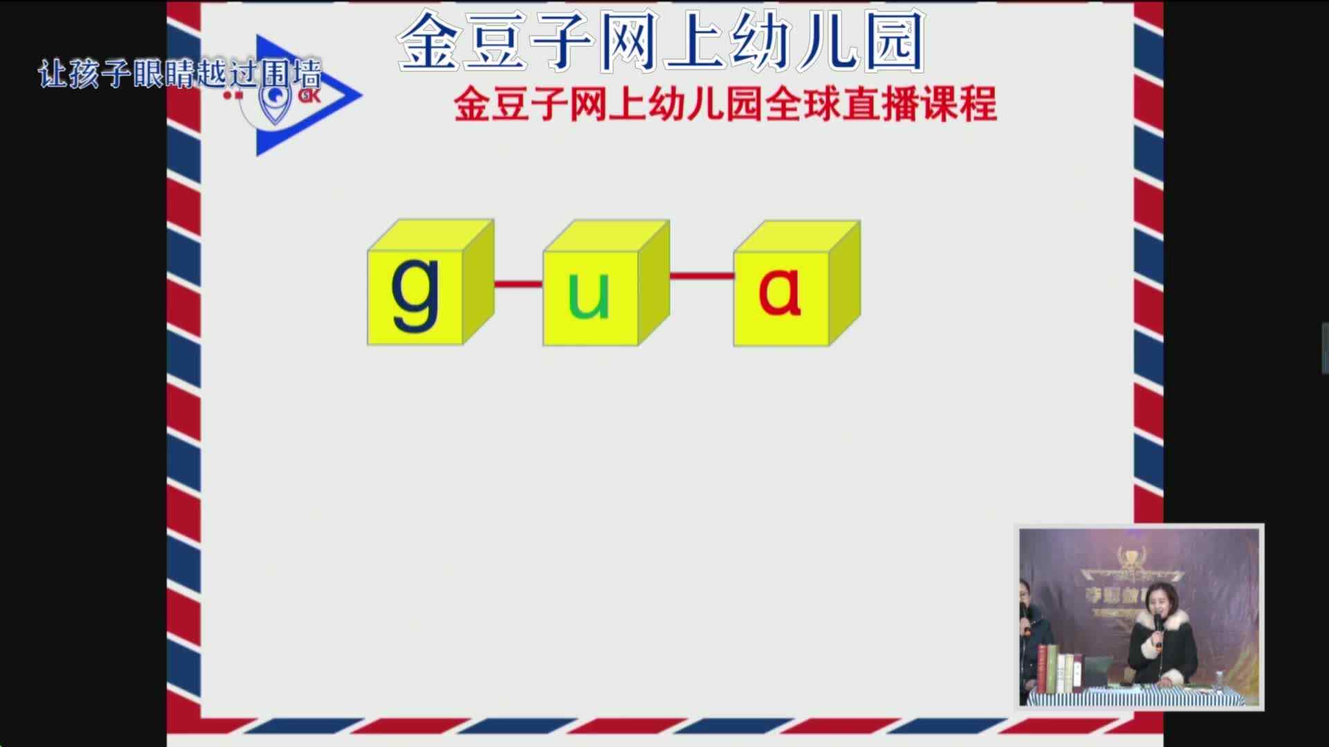 2020-2-5语文课堂——拼读方法（4）