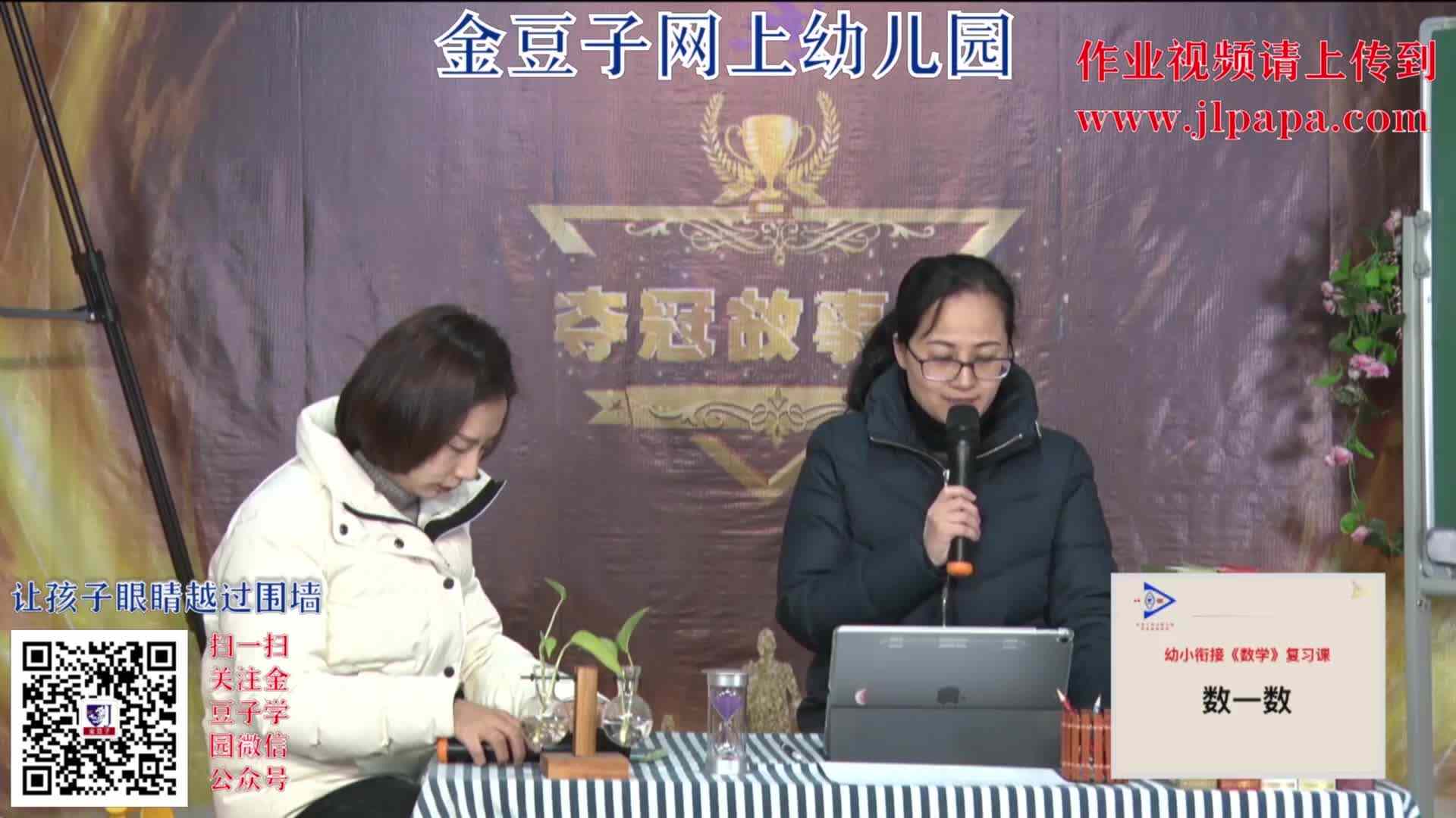 2020-2-2数学课堂----数一数（13）