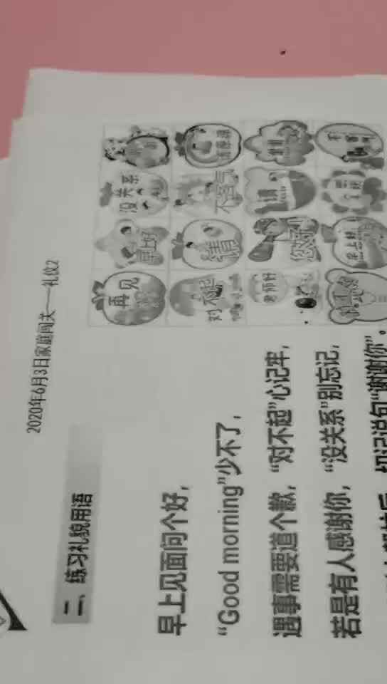 礼貌儿歌