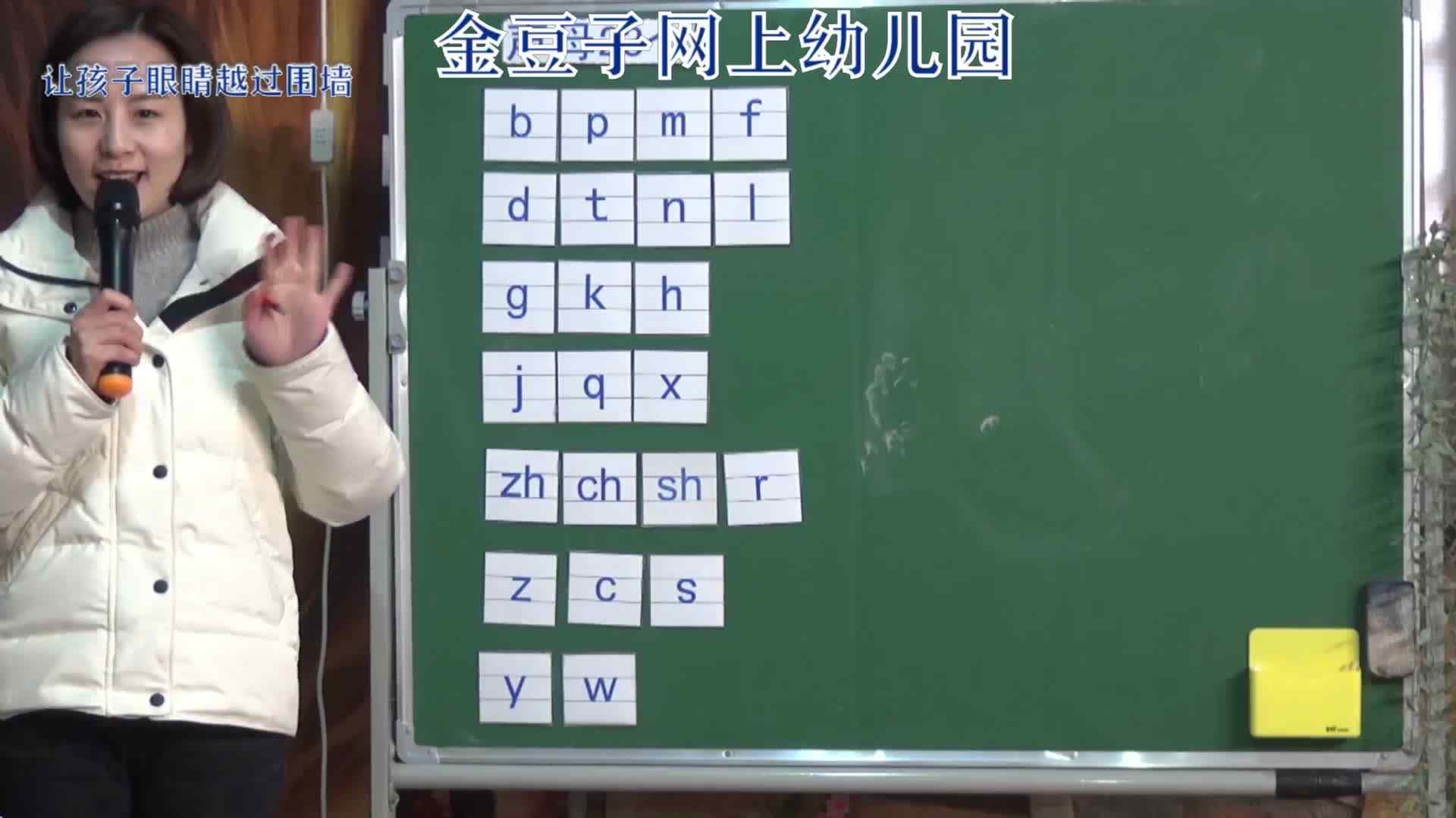 2020-2-4语文课堂——声母（1）