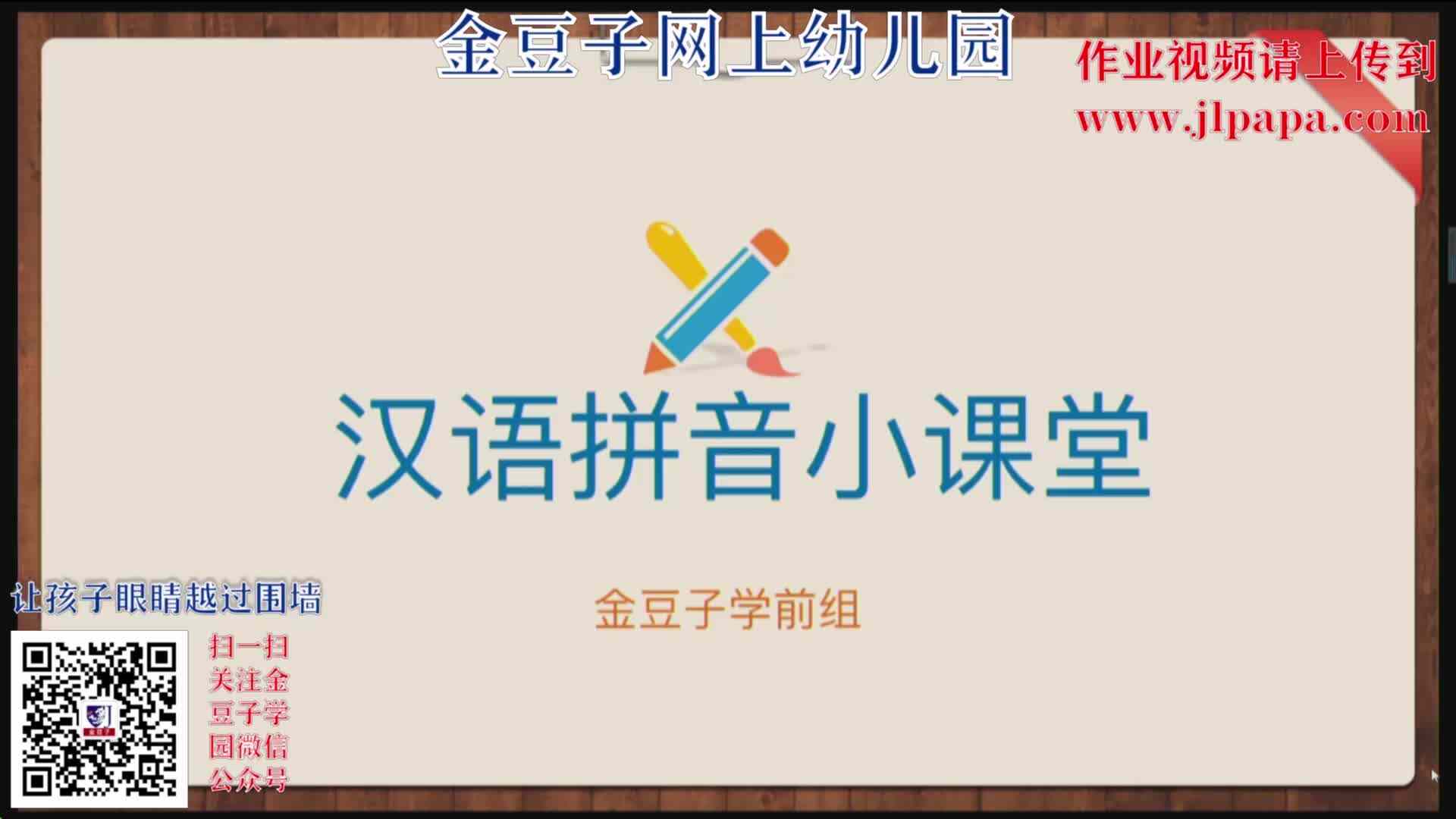 2020-2-2语文课堂——单韵母的声调（1）