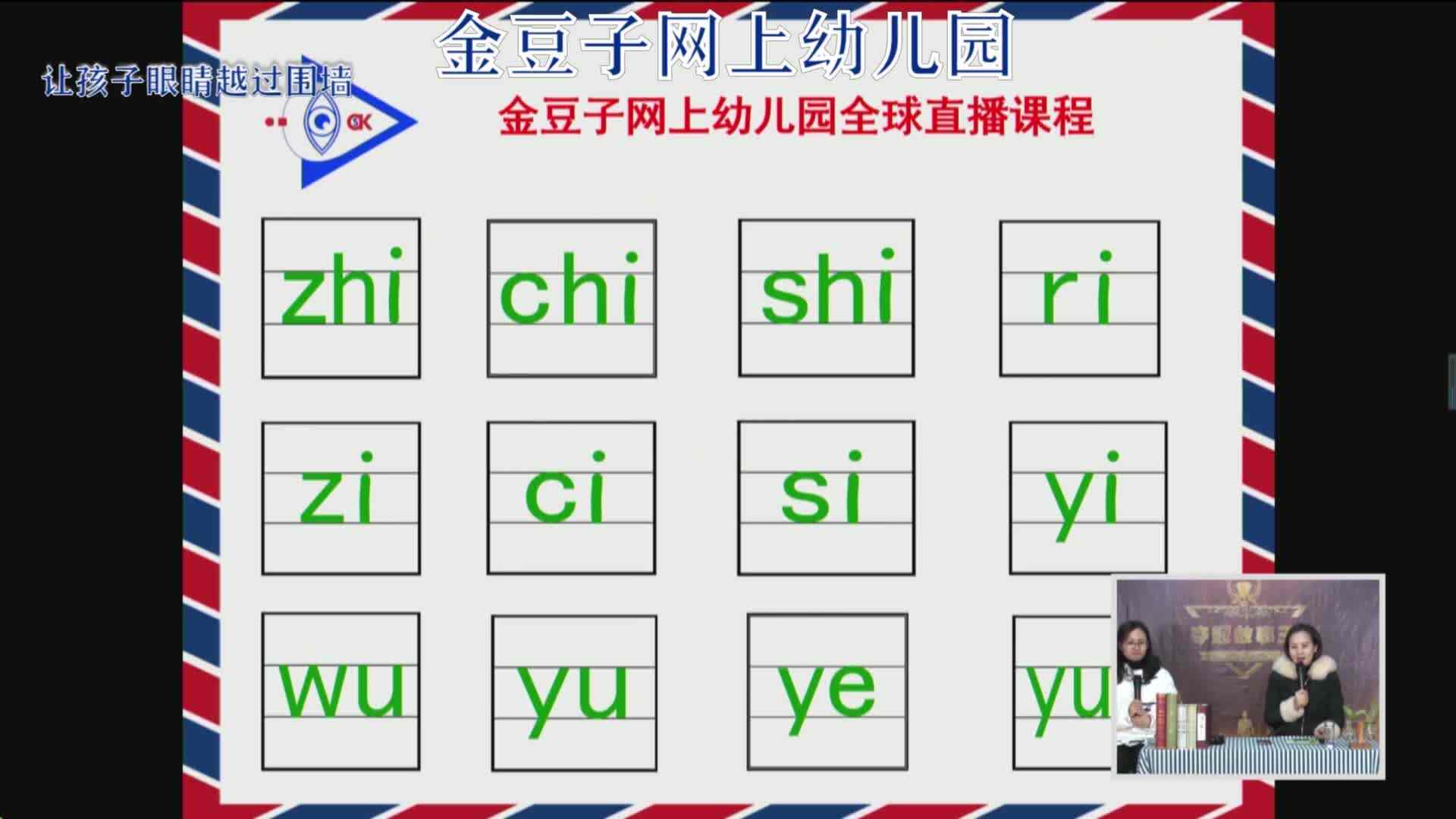 2020-2-7语文课堂——拼音（6）