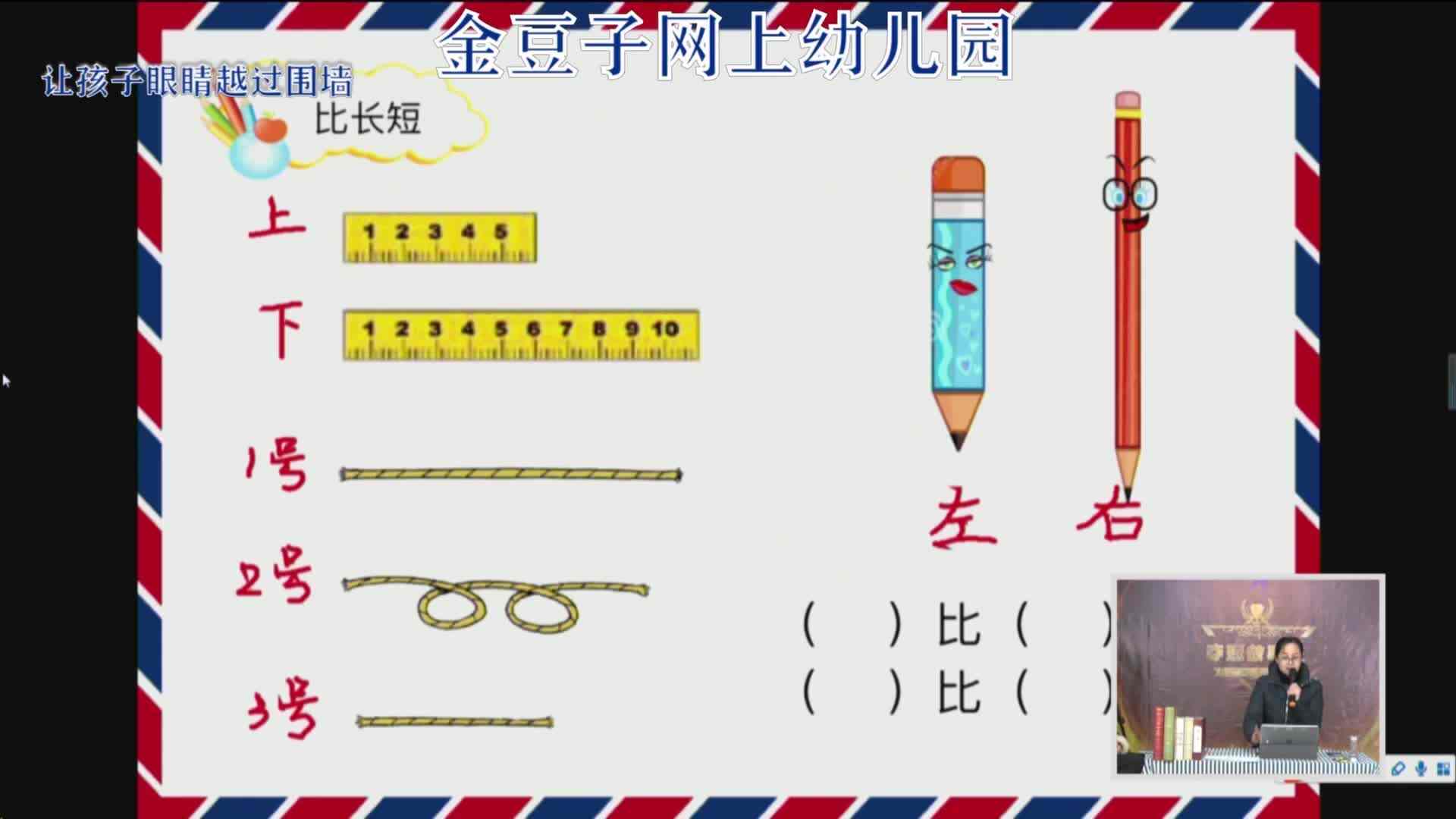2020-2-5数学课堂-----比较（9）