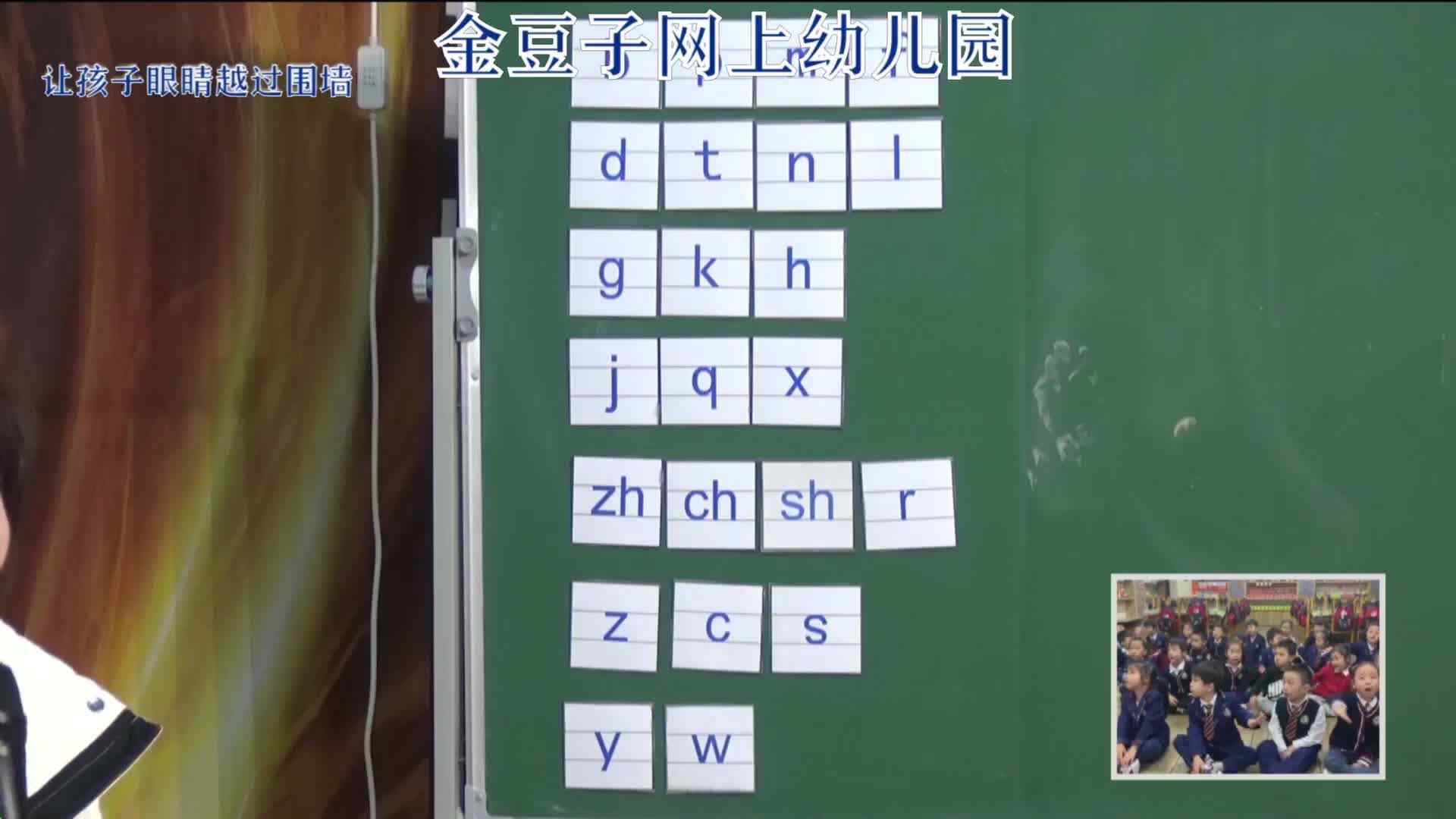 2020-2-4语文课堂——声母（8）