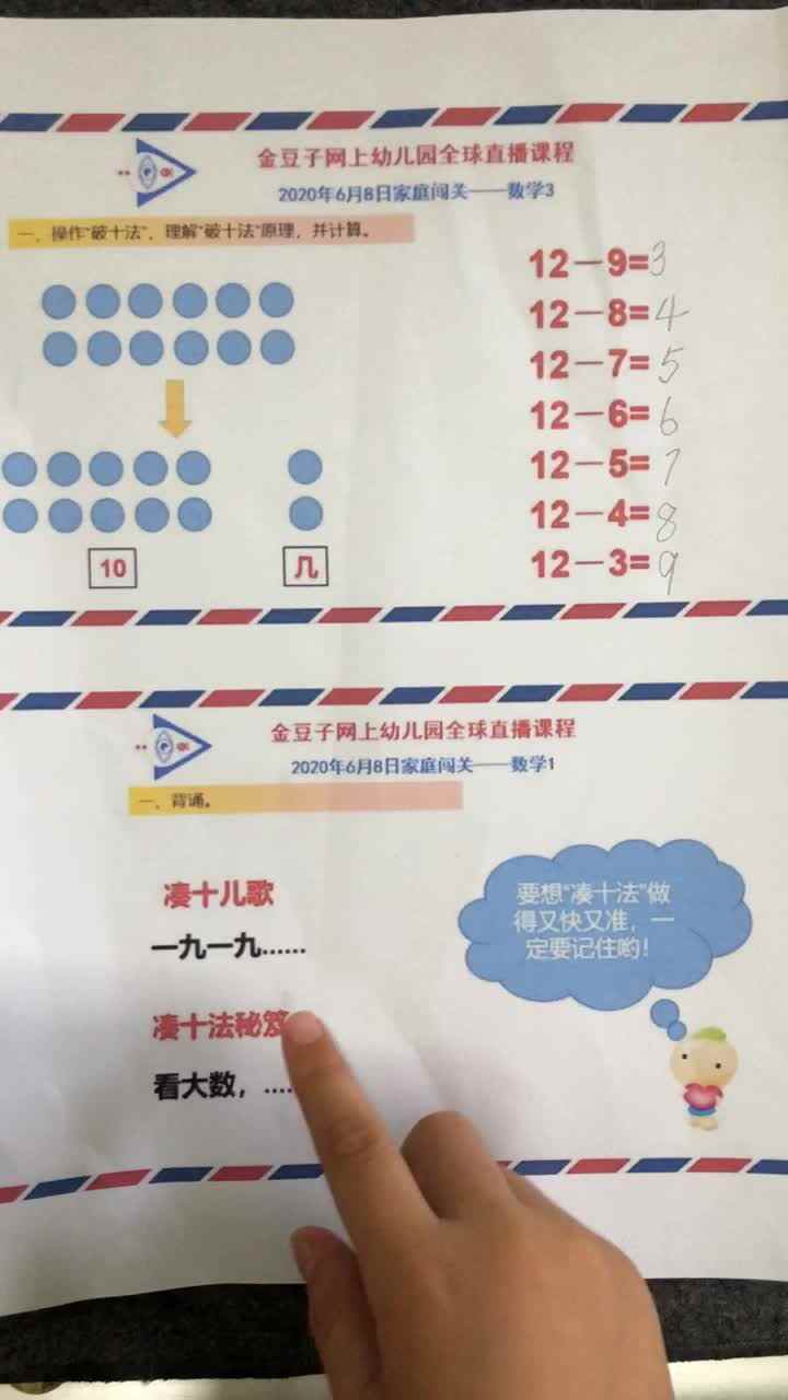 蒋馥羽6月8日数学