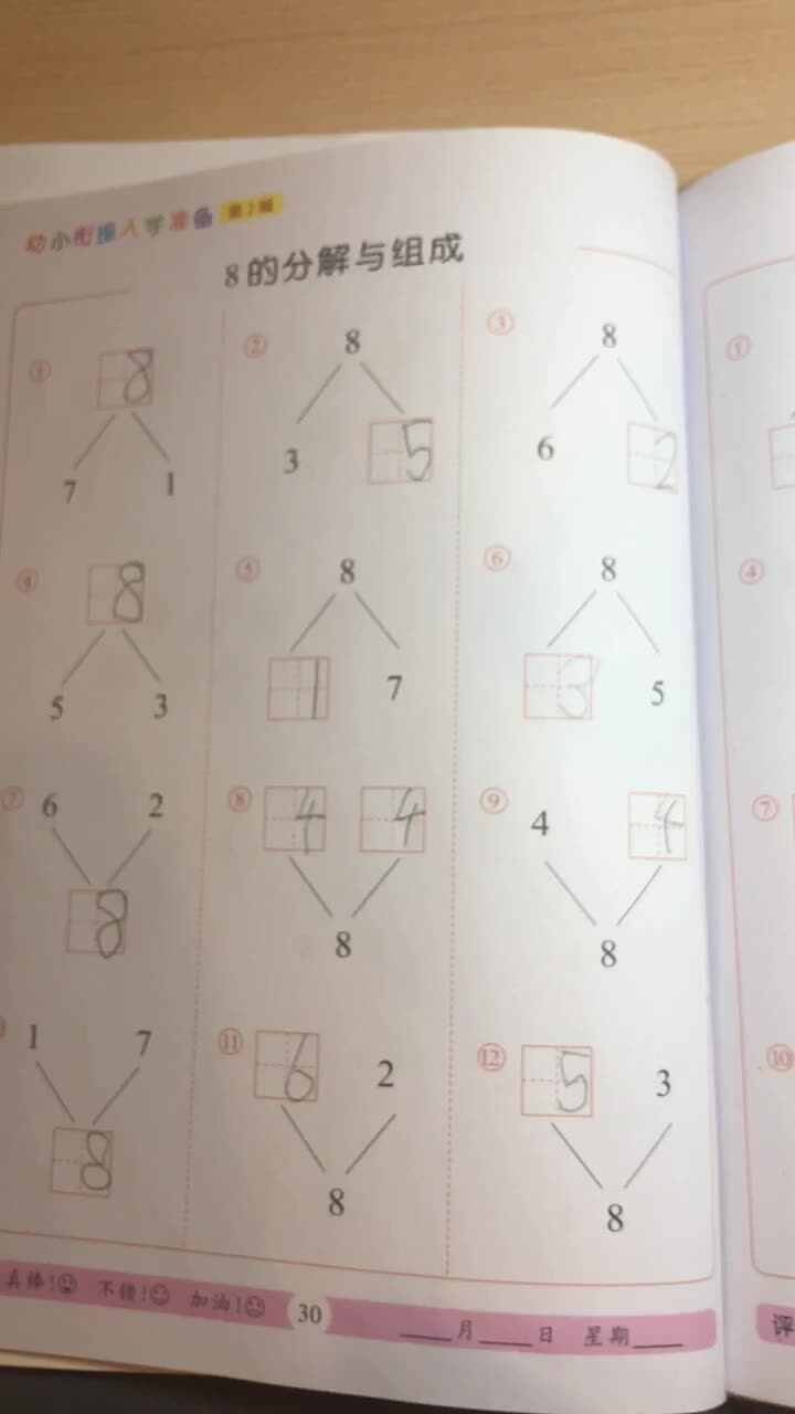 6.9数学作业二