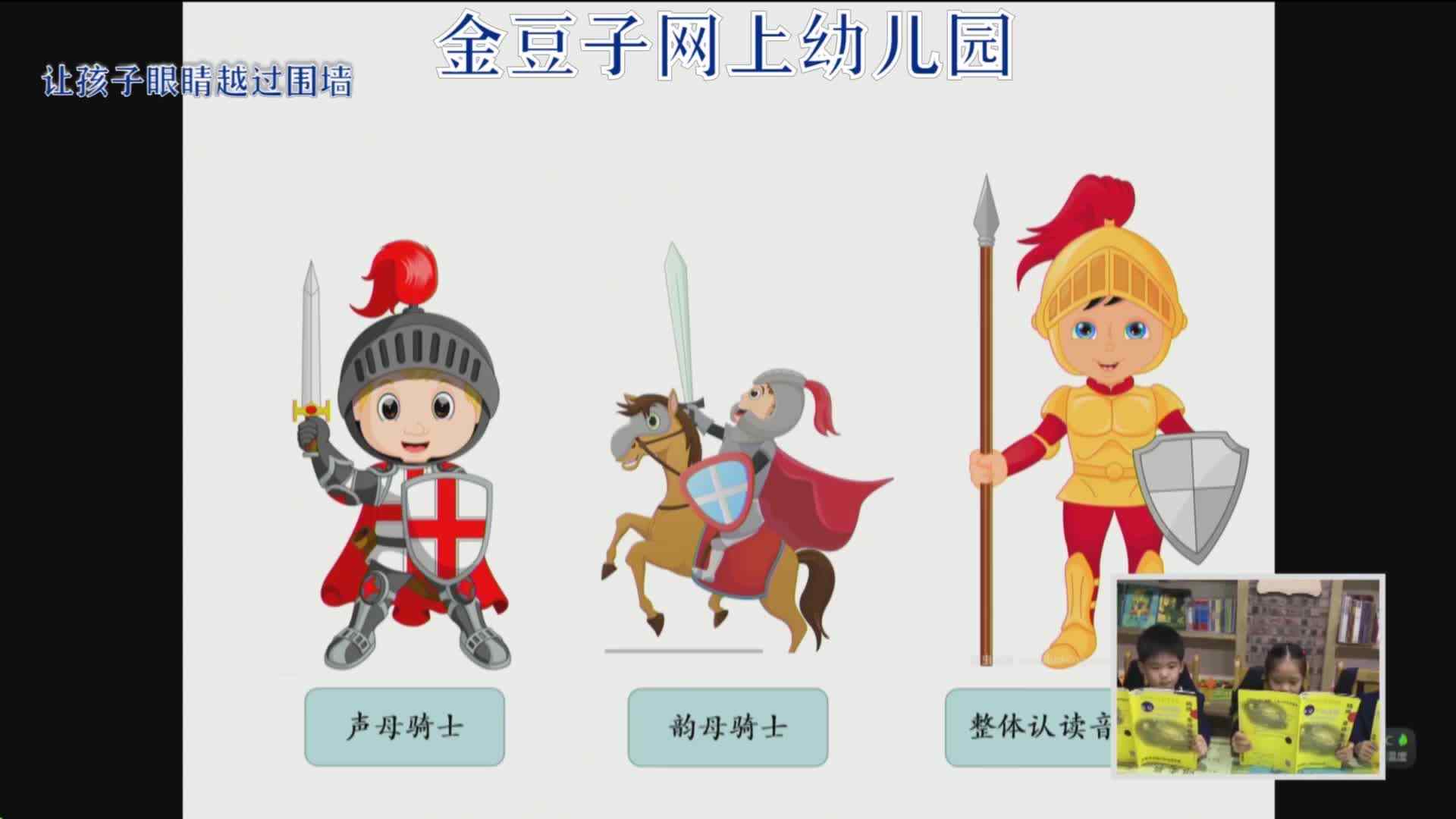 2020-2-10语文课堂——拼音闯关（3）