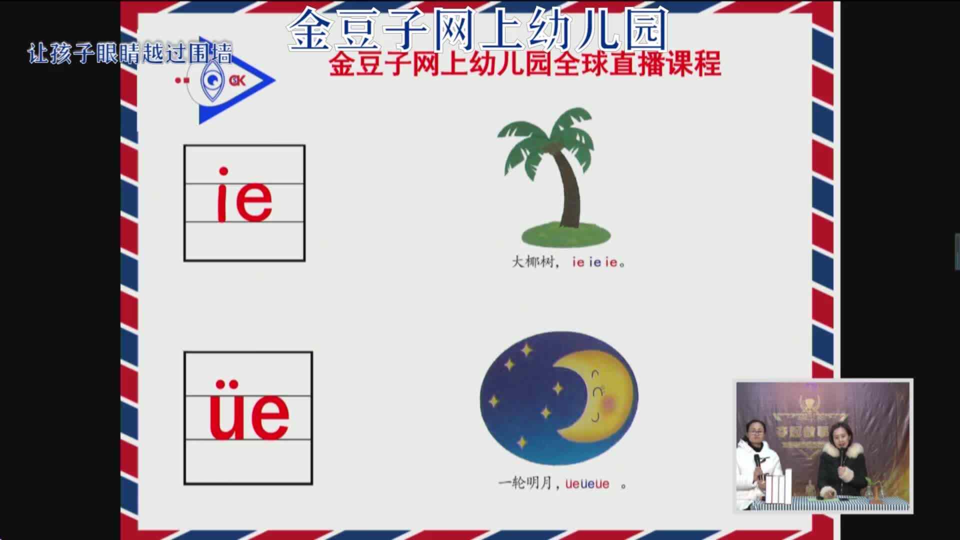 2020-2-6语文课堂——复韵母（8）