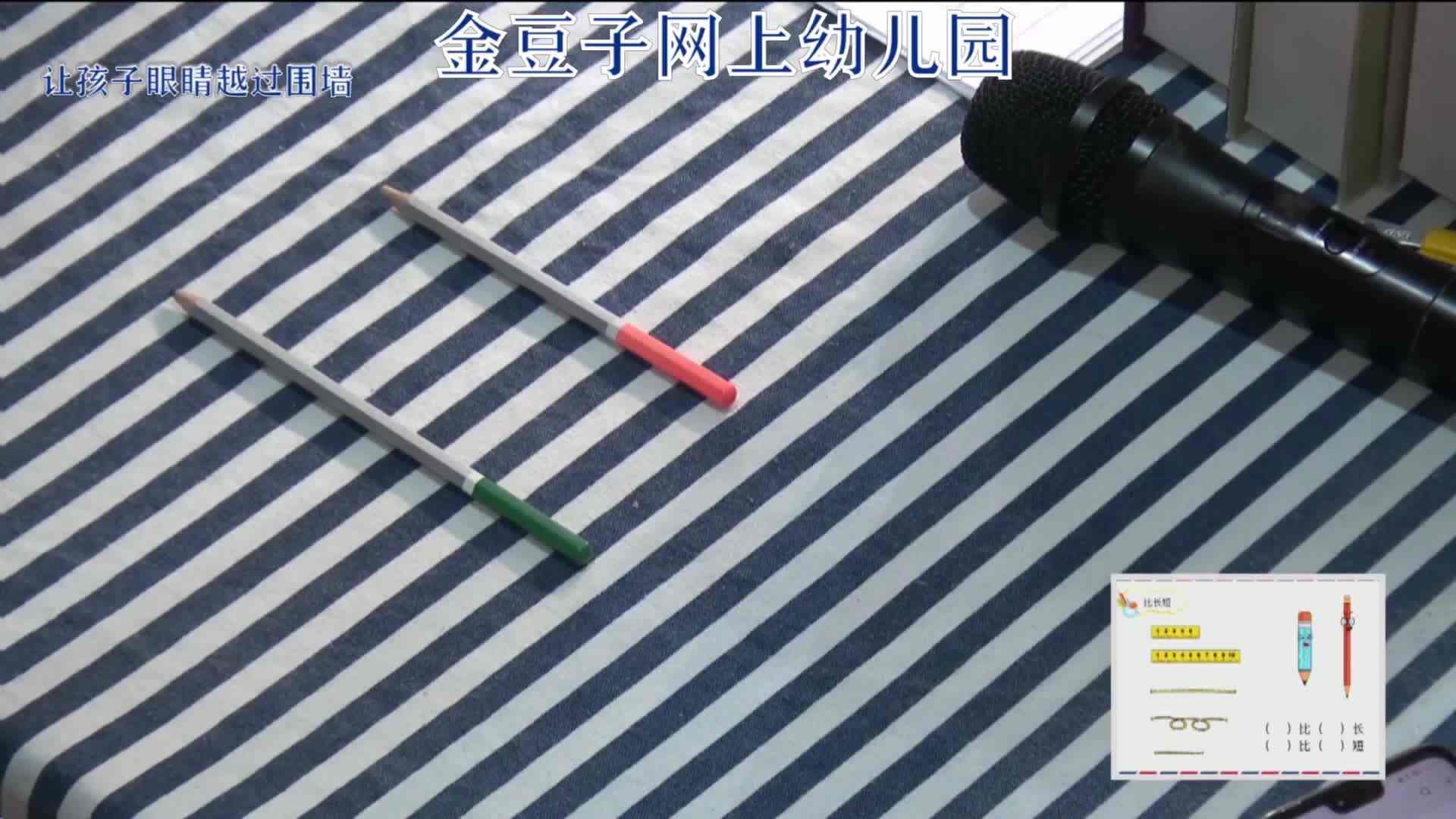 2020-2-5数学课堂-----比较（7）