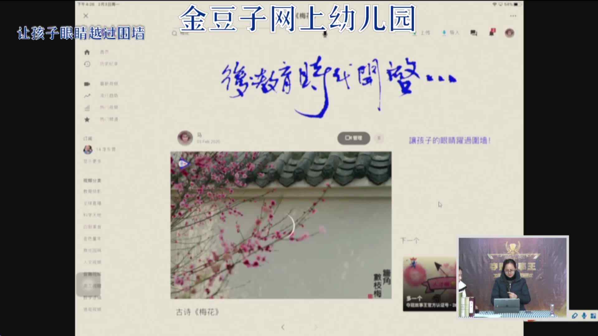 2020-2-3国学课堂——梅花（12）