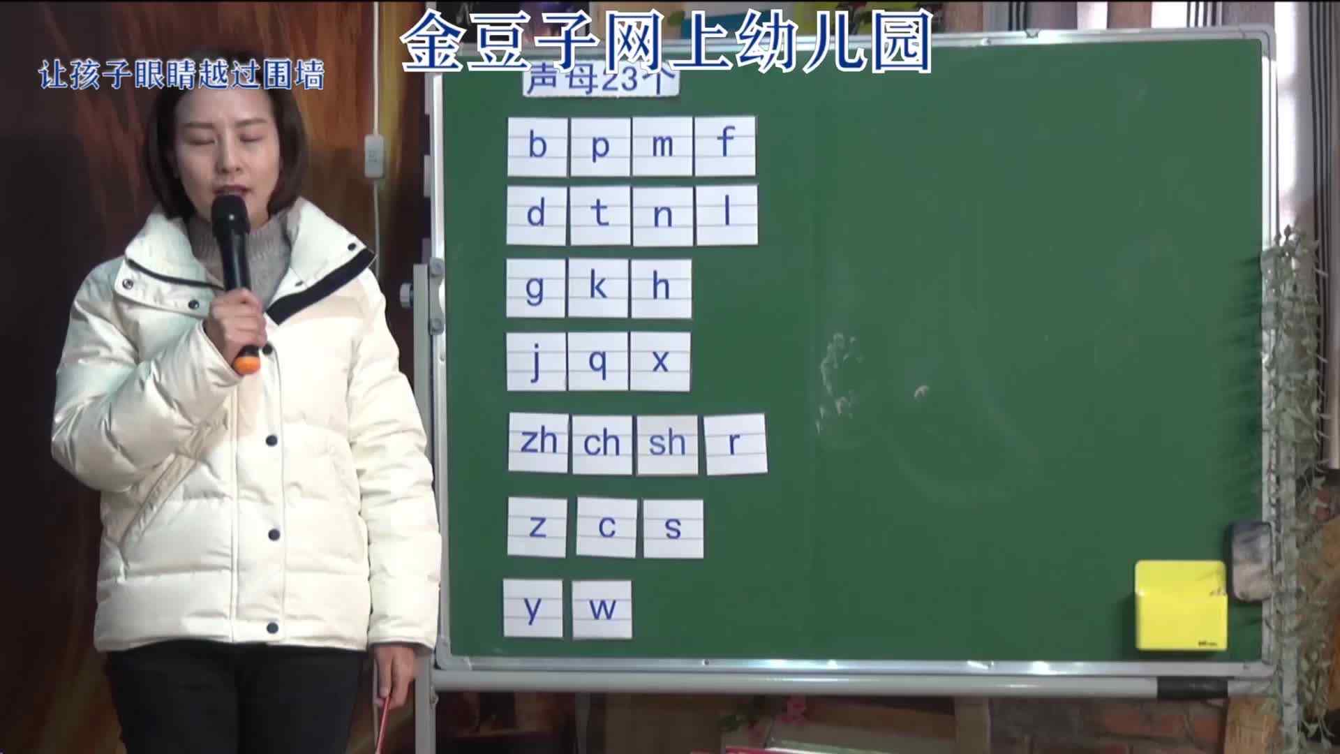 2020-2-4语文课堂——声母（2）